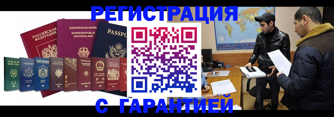 прописка иностранных граждан в Коми